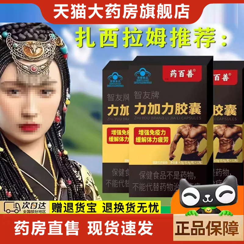 药百善智友牌力加力胶囊官方旗舰店正品药房直售男力加力胶囊6xb