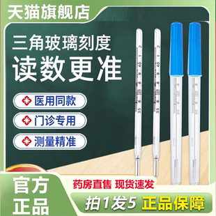 水银体温计正品家用精准医用大刻度老式玻璃非防摔温度计测3HV