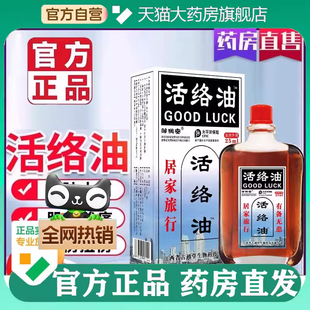 活络油俄罗斯官方旗舰店邹润安舒筋活络油正品港版关节透骨5BC