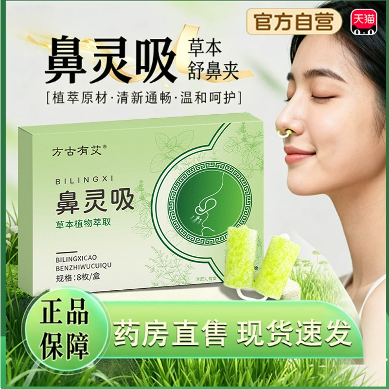 苍耳子鼻灵吸官方旗舰店正品植物草本品质保障迷你鼻夹鼻灵吸tp图片