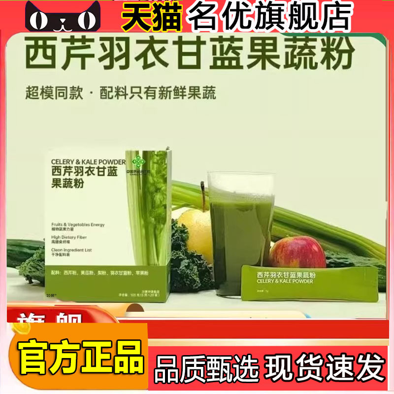 中国供销合作社西芹羽衣甘蓝果蔬粉奇亚籽辟谷青汁粉天猫正品5FC