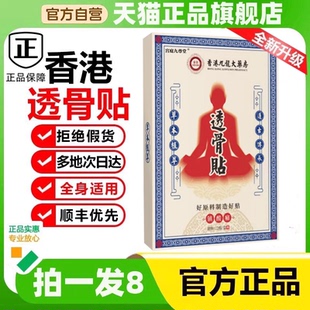 香港九龙大药房透骨贴官方旗舰店电视同款肩颈贴腰三七关节贴1hr