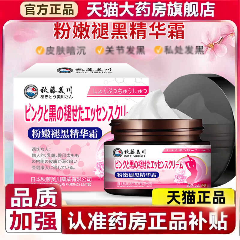 乳韵晕圈漂粉霜大药房保私护密处粉黑嫩色素女性非医用理液养2HV,保健用品,皮肤消毒护理（消）,淘宝优惠券,粉丝福利购,淘宝优惠卷