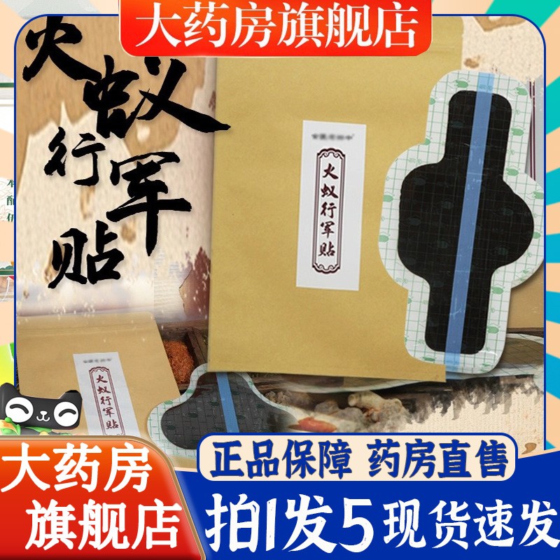 火蚁行军贴官方旗舰店颈肩膝盖贴药房直售草本萃取官方旗舰店6BT