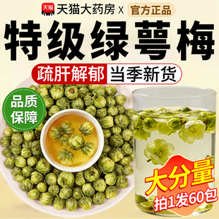 绿萼梅中药材野生白梅花疏肝解郁茶搭玫瑰花代花正品官方旗舰店xl