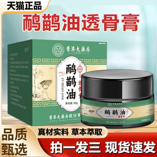 香港大药房鸸鹋油透骨膏官方旗舰店正品 颈椎腰椎疼痛止痛舒膏1LB