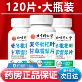 麦冬枇杷叶甘草雪梨片官方旗舰店正品 全新升级bz