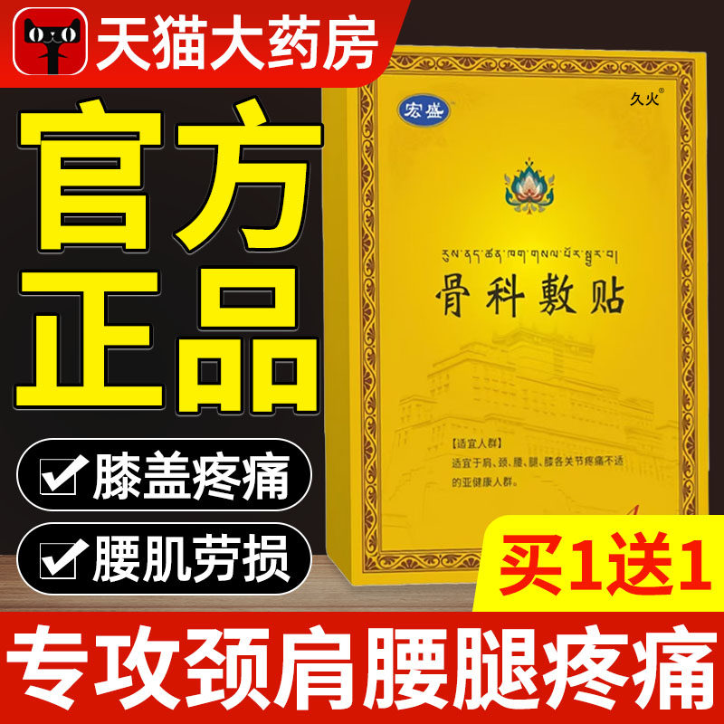 宏晟骨科敷贴官方正品股膝盖痛骨头专用膏药贴腰椎间盘突出xl