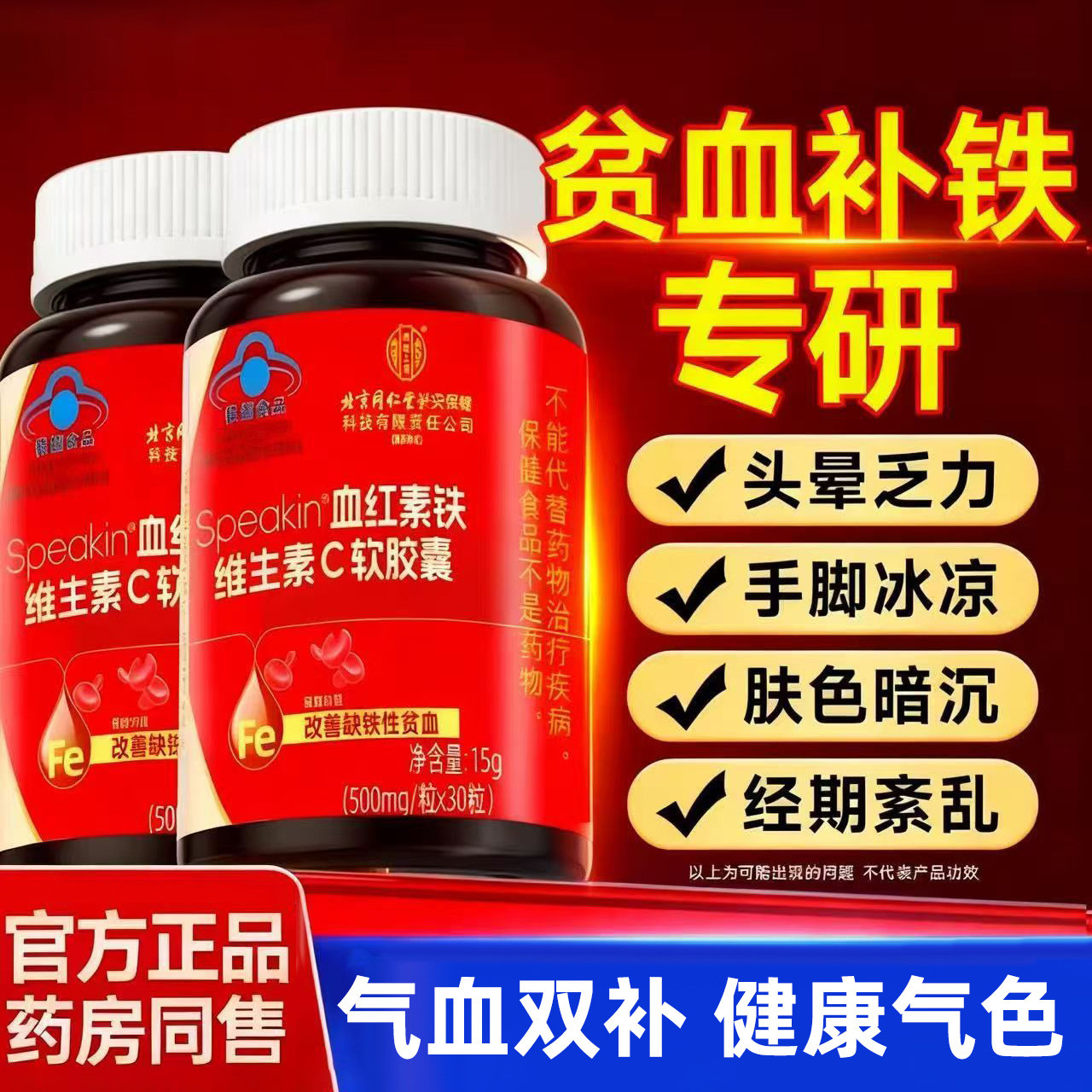 血红素铁维生素C软胶囊改善缺铁性贫血旗舰店正品女生补气养血UU2,保健食品/膳食营养补充食品,其他膳食营养补充剂,淘宝优惠券,粉丝福利购,淘宝优惠卷