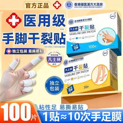 医用凡士林手足干裂贴！官方正品