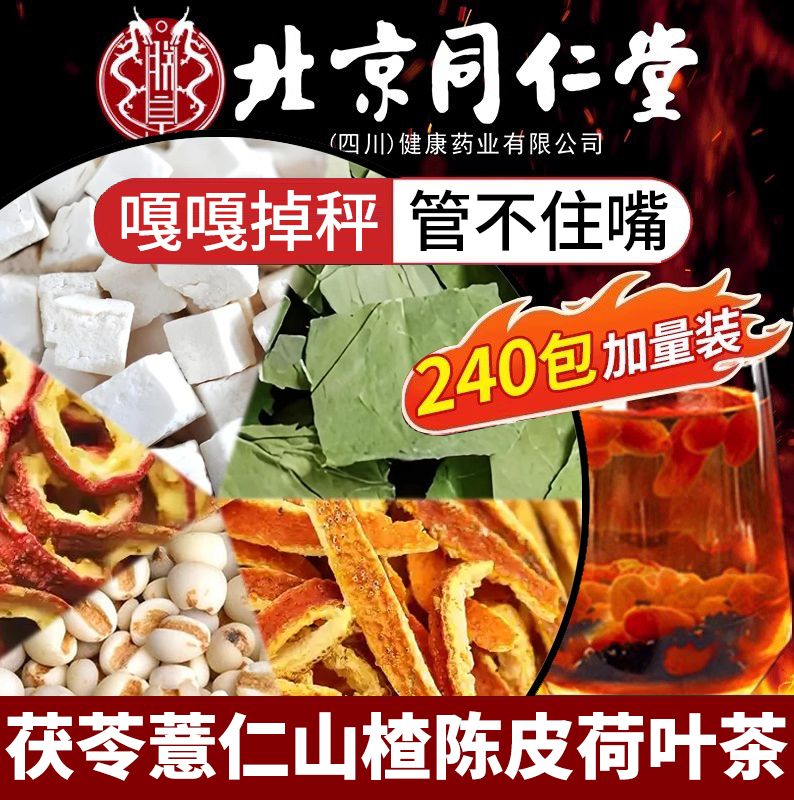 茯苓薏仁山楂陈皮荷叶茶组合装意米泡水的功效10.9茶包独立包装ek