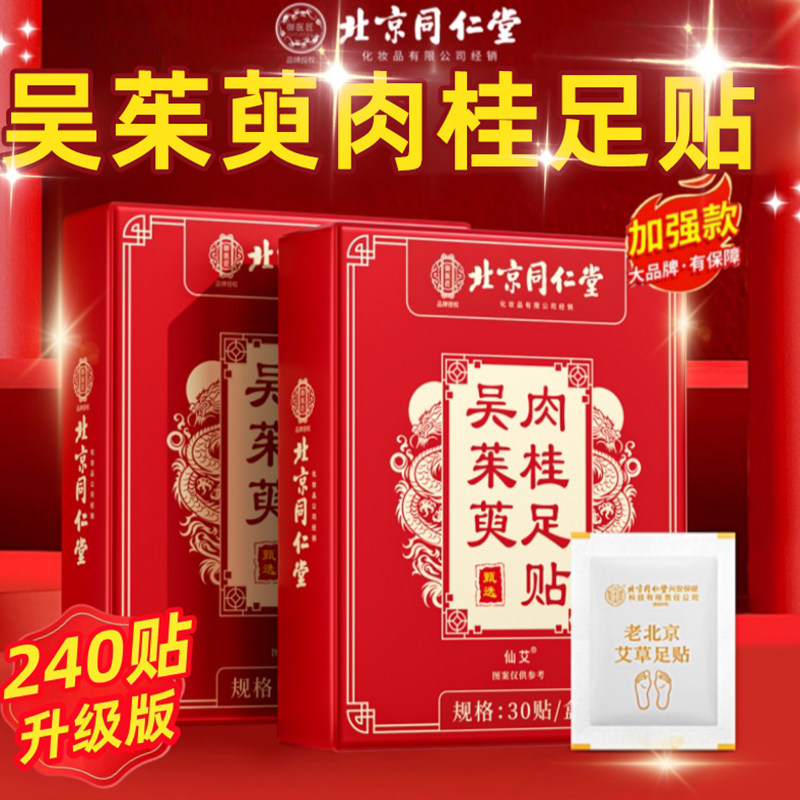 吴茱萸肉桂足贴正品官方旗舰店引火归元足贴上热下寒中焦脚底4tm