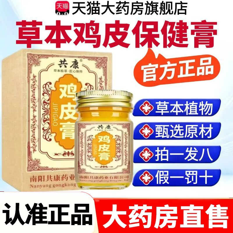 共康鸡皮膏官方旗舰店正品草本植物萃取皮肤外用护理保健膏2HV