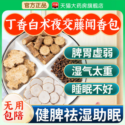 正品丁香白术夜交藤龙涎香中药