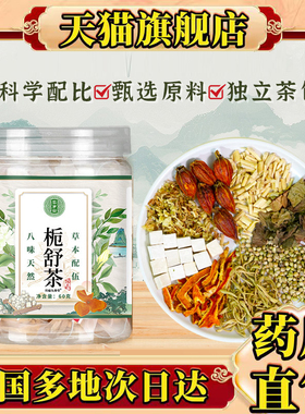 栀舒茶忘精选槐花火麻仁茅根岁山金银花独立免煮茶官方旗舰店0CL