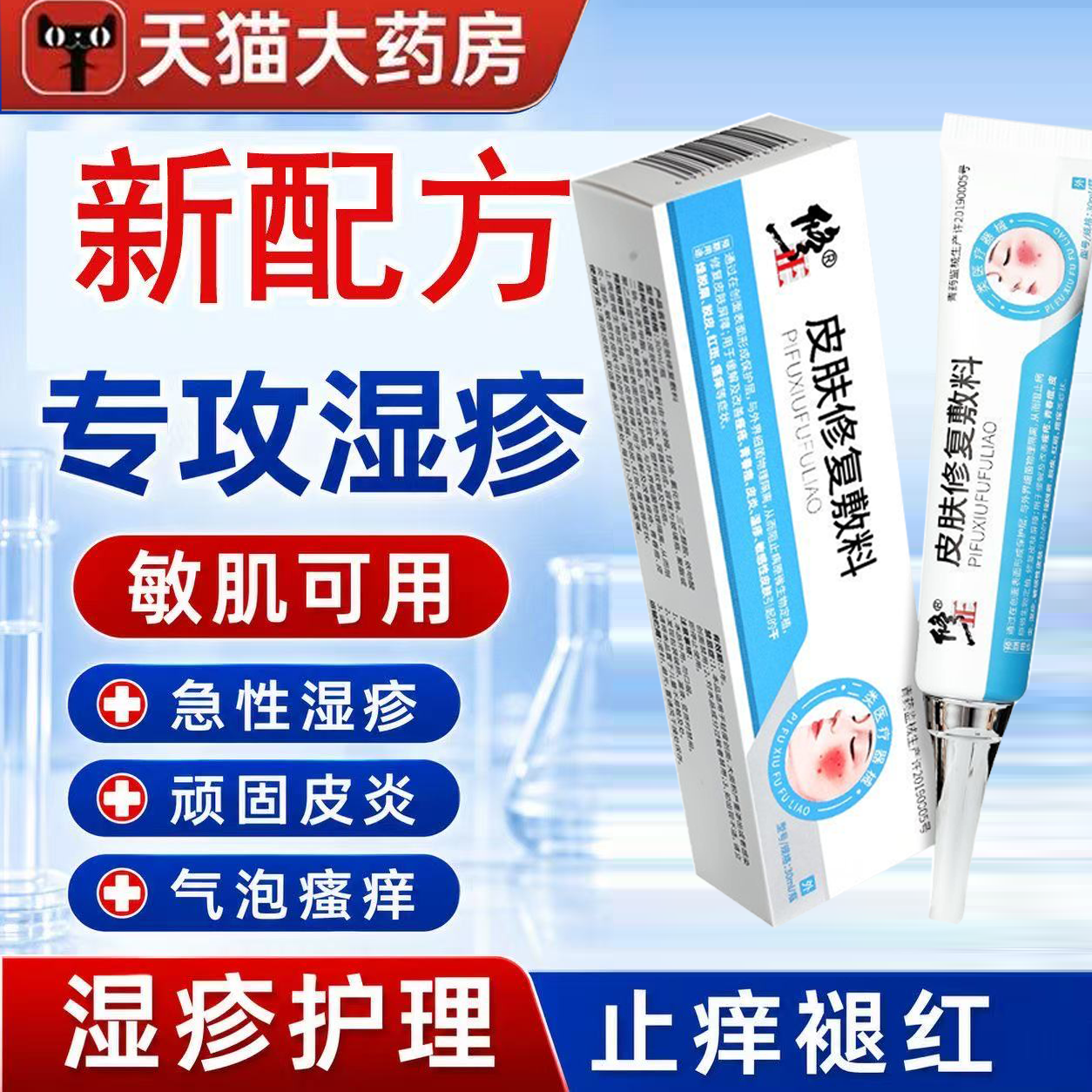 修正皮肤修复辅料皮炎湿疹脸部泛红脱皮痤疮皮肤修护膏正品lk5