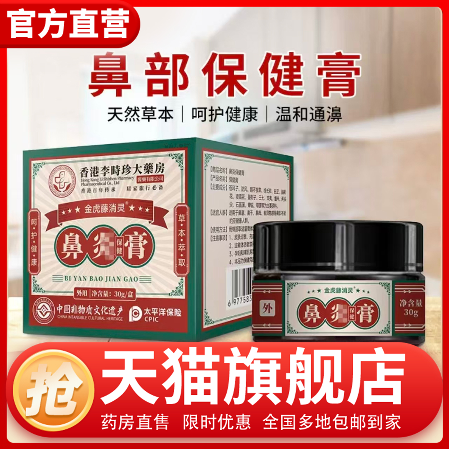 香港大药房鼻炎膏正品旗舰店官方李时珍鼻炎膏不通气干痒鼻涕1CL