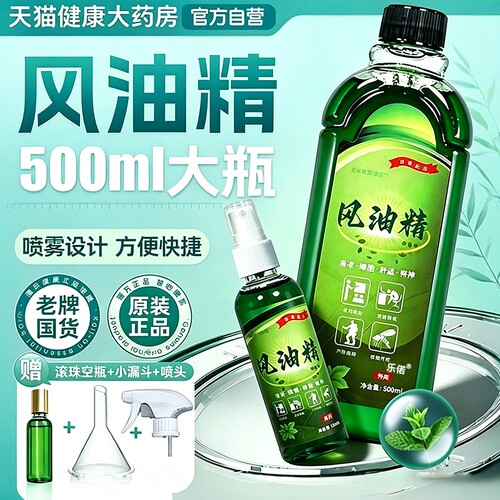 风油精老牌子正品官方旗舰店大瓶滚珠瓶喷雾式500ml高浓度防蚊2ry