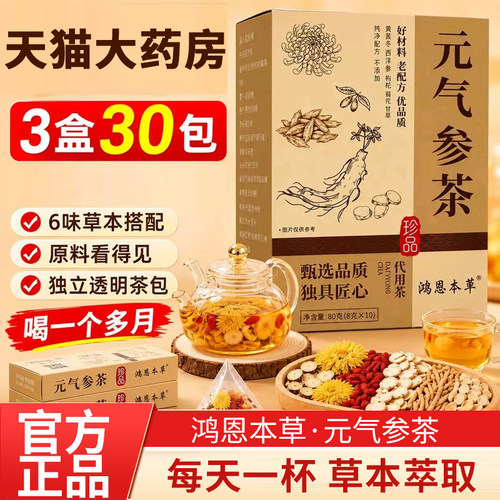 元气参茶官方旗舰店正品西洋参麦冬枸杞菊花茶独立包装养生茶1xb