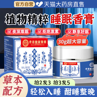 香港睡眠香膏安神睡前香膏睡眠草本舒眠膏药大药房正品 旗舰店1cd