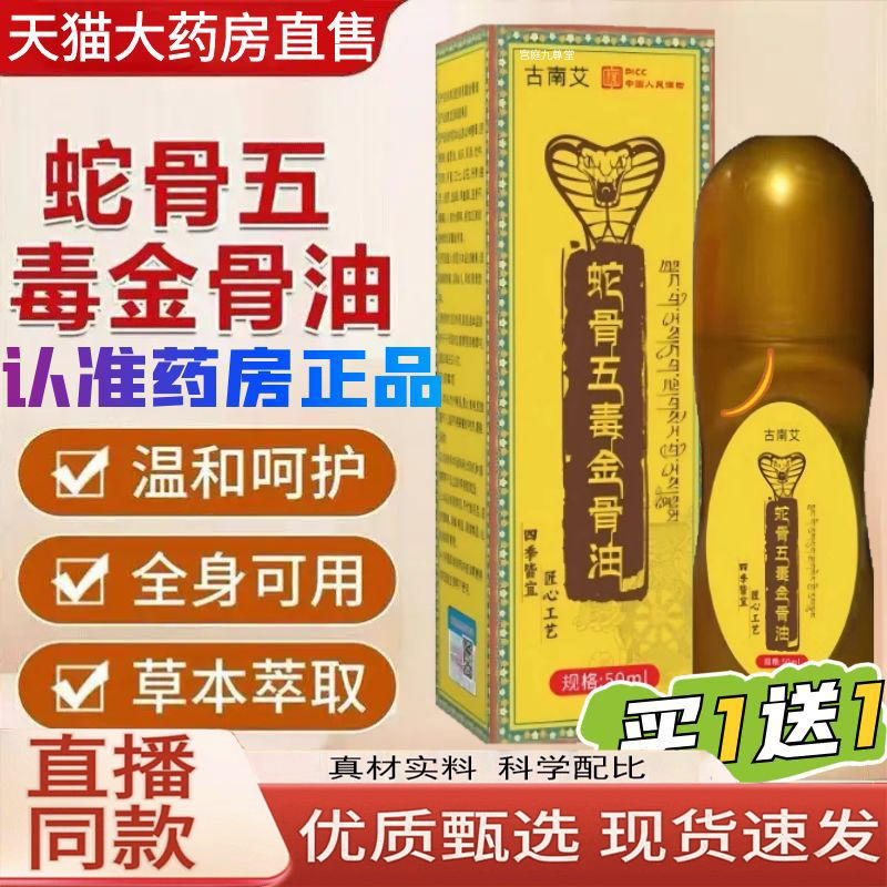 古医传蛇骨五毒金骨油藏族传承升级加强版肩颈腰腿官方旗舰店3LC