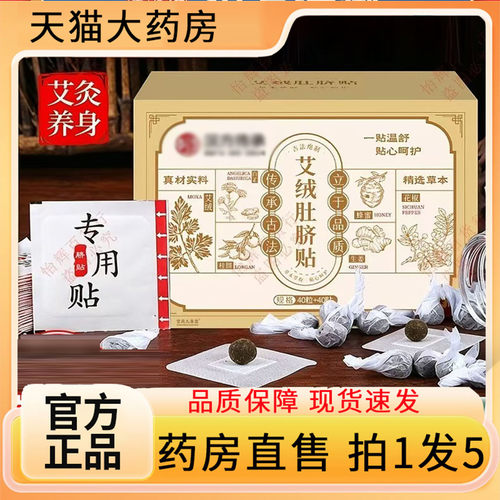 认准正品！艾绒肚脐贴艾草贴
