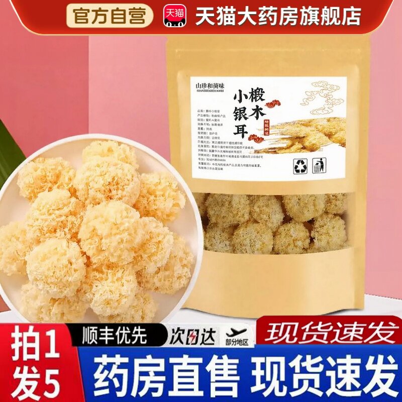 椴木小银耳100克木耳干货糯耳银耳汤炖汤菌官方旗舰店正品6BH