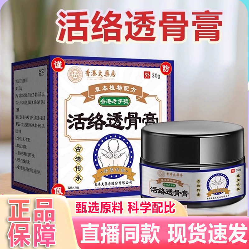 香港大药房活络透骨膏官方正品颈椎腰椎疼痛外用涂抹按摩膏3xb