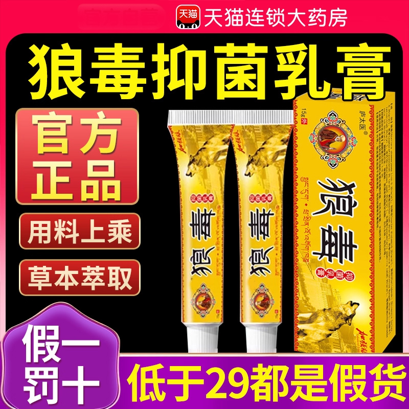 狼毒软膏官方旗舰店止痒去除外用根抑菌软膏正品药膏菌皮肤瘙痒bz