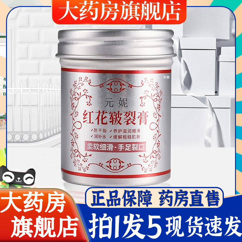元妮红花皲裂膏防裂保湿滋润护手霜官方旗舰店正品1LB