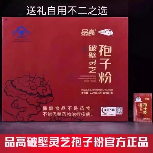 破壁灵芝孢子粉正品官方旗舰店
