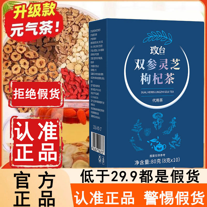 玫台双参灵芝枸杞茶官方旗舰店黄芪党参西洋参独立包装元气茶6WL