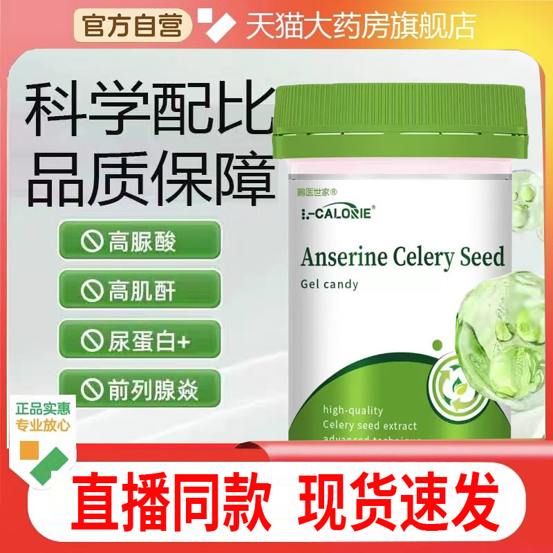 【官方正品】搭鹅肌肽芹菜籽胶囊可平酸数平肌酐尿酸关节1kt