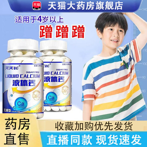 热销NO·1液体钙凝胶无糖型正品