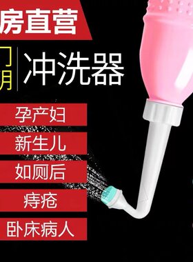 药房直营/孕产妇私处肛门冲洗器