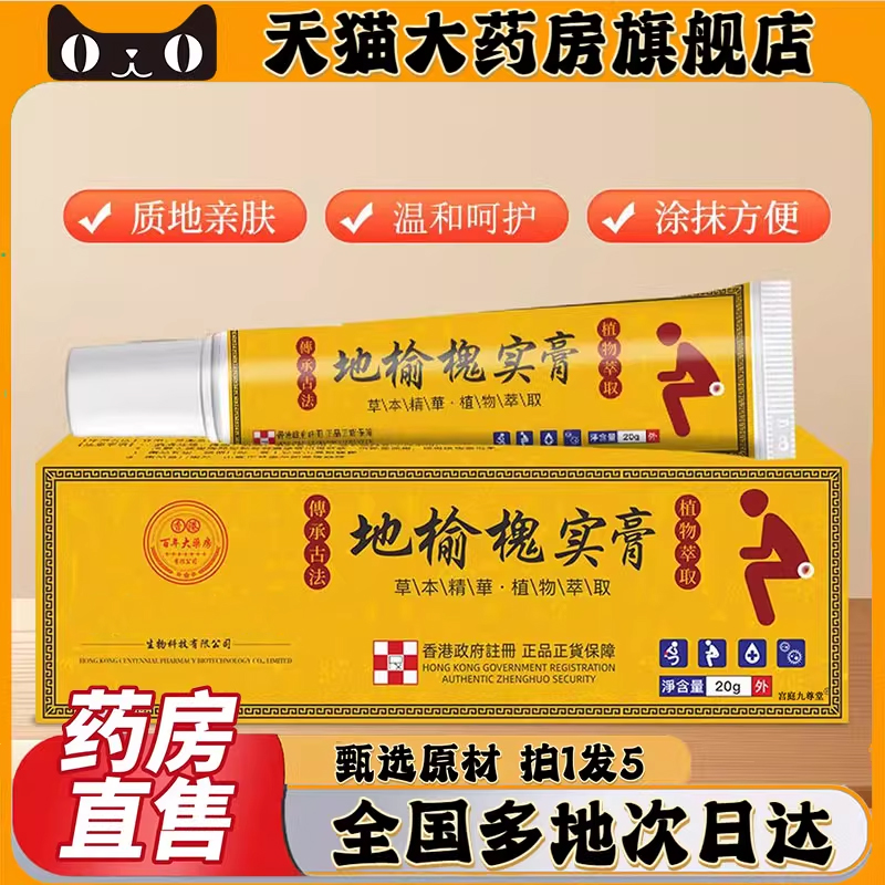 香港大药房地榆槐实膏地榆植百物萃取精华年官方旗舰店正品0CL