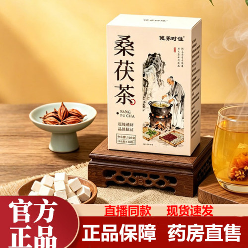 桑茯茶官方旗舰店桑茯茶桑叶茯苓赤小豆栀子薏米直播同款1LB