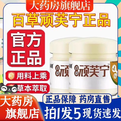 百草顽芙宁官方旗舰店外用药皮肤瘙痒抑菌止痒膏正品真菌王6BT