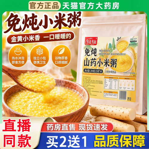 免炖山药小米粥冲泡即食免煮早餐上班族速食学生养胃粥代餐冲泡BH
