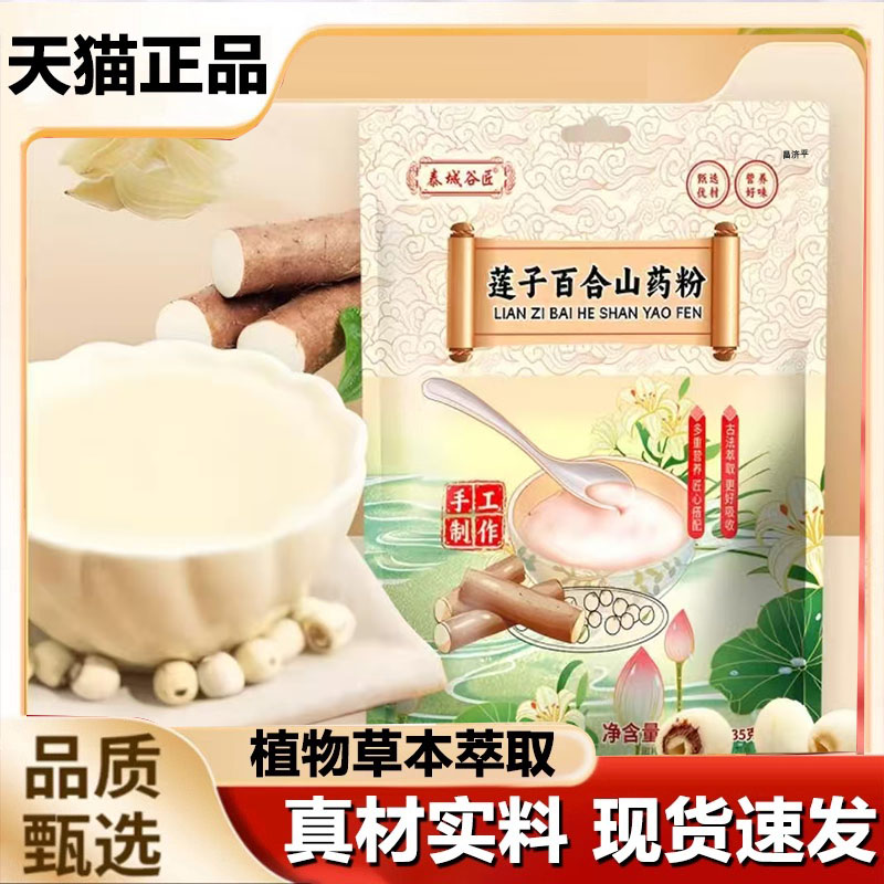 莲子百合山药粉粗粮古法山药粉正宗铁棍山药早餐粉营养代餐粉7mn