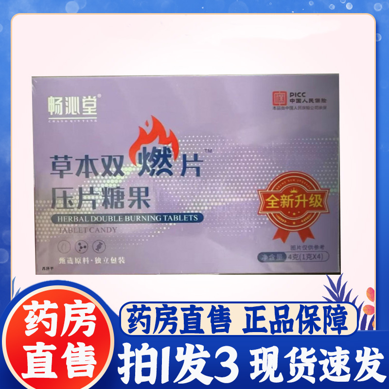 畅沁堂草本双燃片压片糖果至尊版官方旗舰店植物萃取直播同款7BT