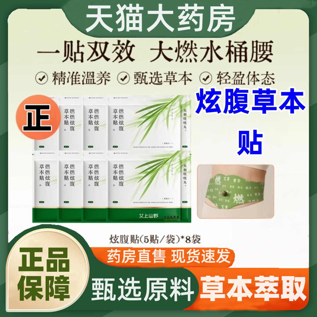 艾上山野燃燃炫腹贴官方旗舰店草本贴草本植萃炫腹贴轻盈贴1hr,保健用品,艾灸/艾草/艾条/艾制品,淘宝优惠券,粉丝福利购,淘宝优惠卷
