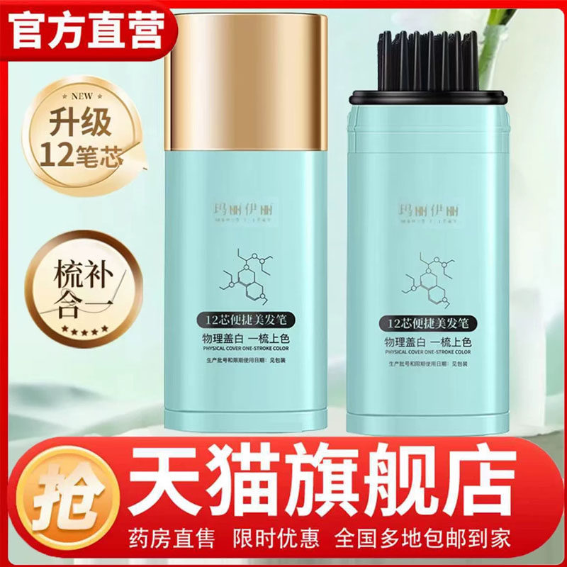 花香美发笔水解蛋白官方一梳上色植物萃取遮白发美发子棒0CL