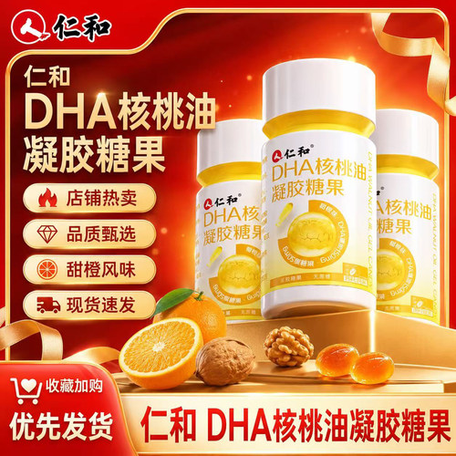 仁和DHA核桃油藻油凝胶糖果