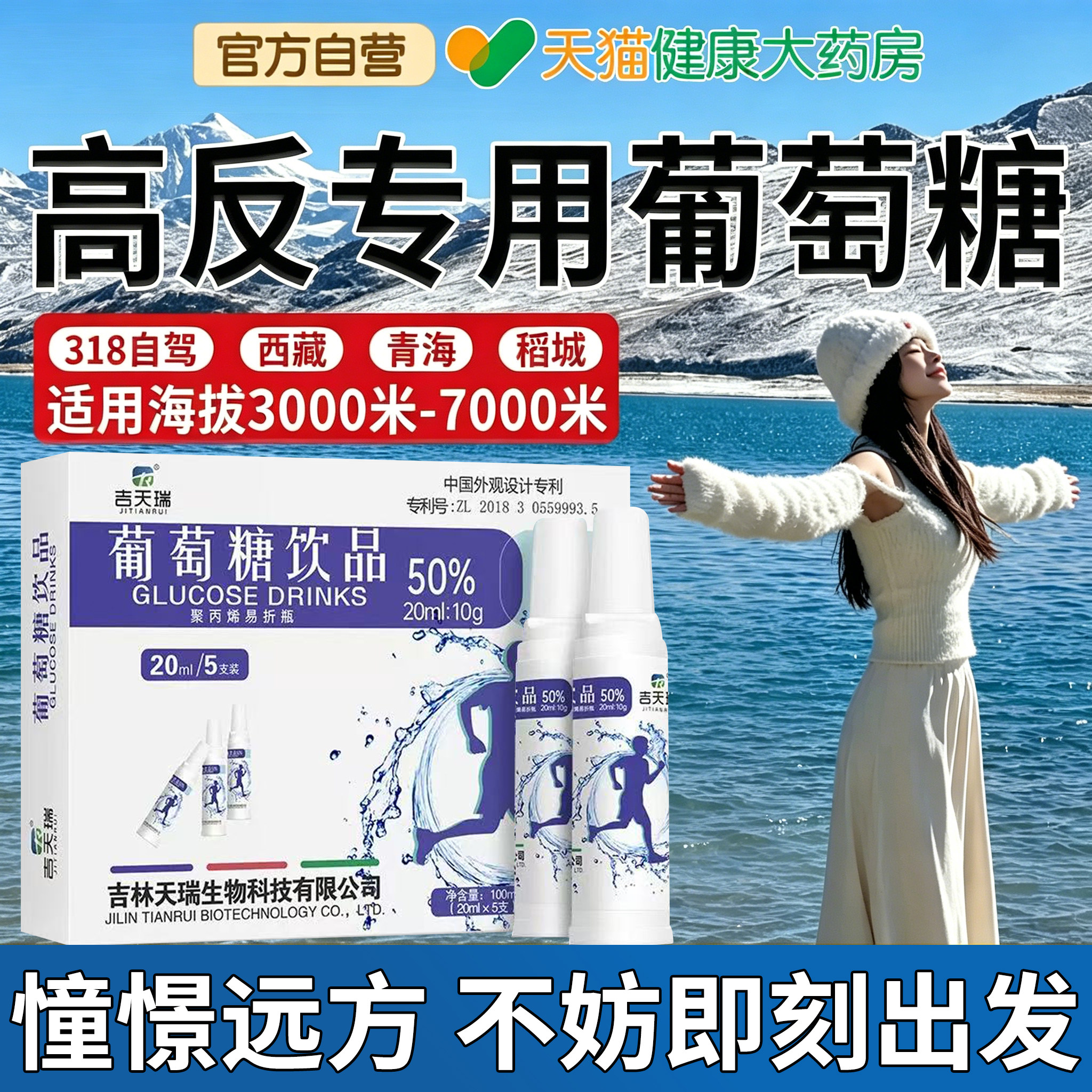 葡萄糖口服液高反抗专用高原反应低血糖补水液红景天官方旗舰店er