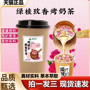 邮邮农品绿桂玫香烤奶茶网红罐罐烤奶带盖热饮奶茶官方正品 1LB