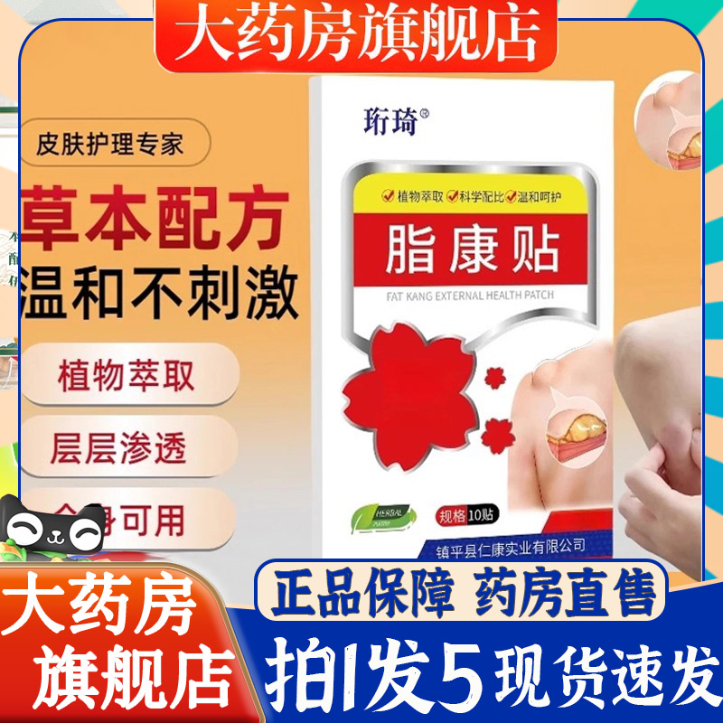 珩琦脂康贴皮肤鼓包疙瘩草本贴脂肪硬块深层渗透草官方旗舰店6BT