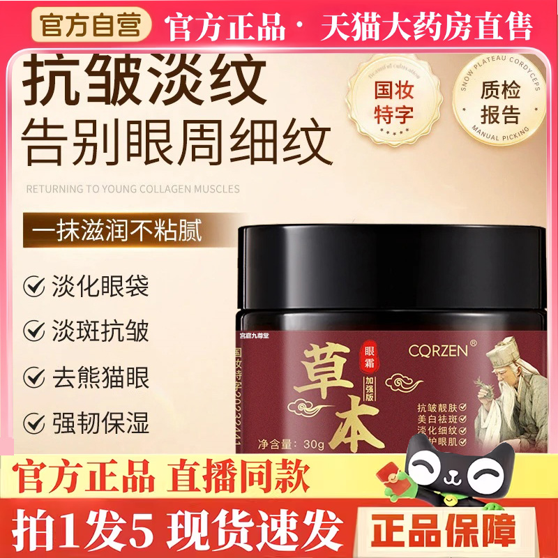 草本抗皱紧致眼霜官方旗舰店正品草本精粹滋润保湿淡化美白霜BH