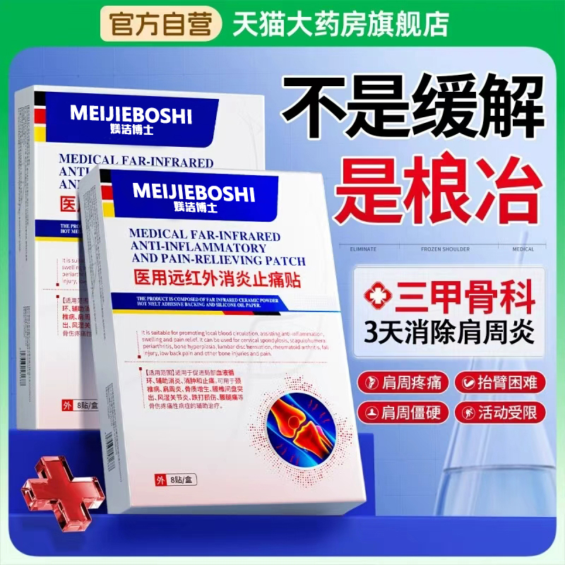 肩周炎肩膀骨疼痛抬臂无力专用贴膏特远红外止痛效治疗神器旗舰bx