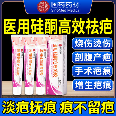 民医生医用硅酮疤痕凝正品保障除疤痕隐形祛疤凝胶大药房直售xl